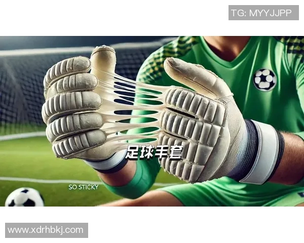 足球明星们的独特手套造型展示与风格解析