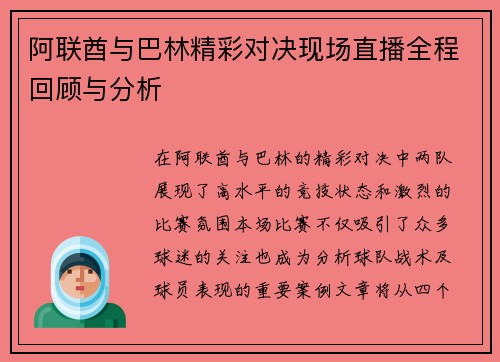 阿联酋与巴林精彩对决现场直播全程回顾与分析